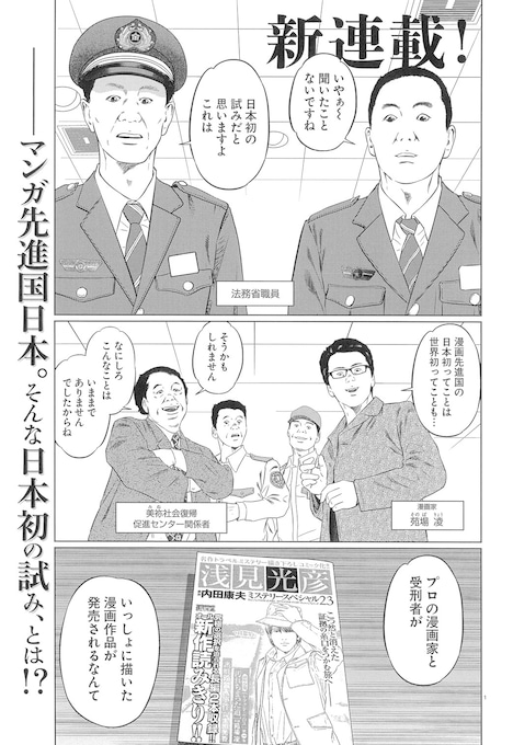 「刑務所でマンガを教えています。」第1話より。