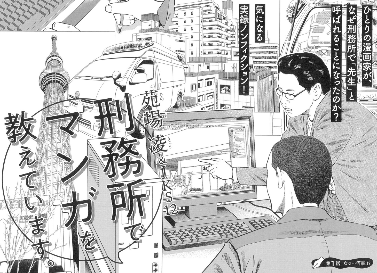 「刑務所でマンガを教えています。」扉ページ