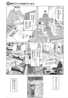 「刑務所でマンガを教えています。」第1話より。