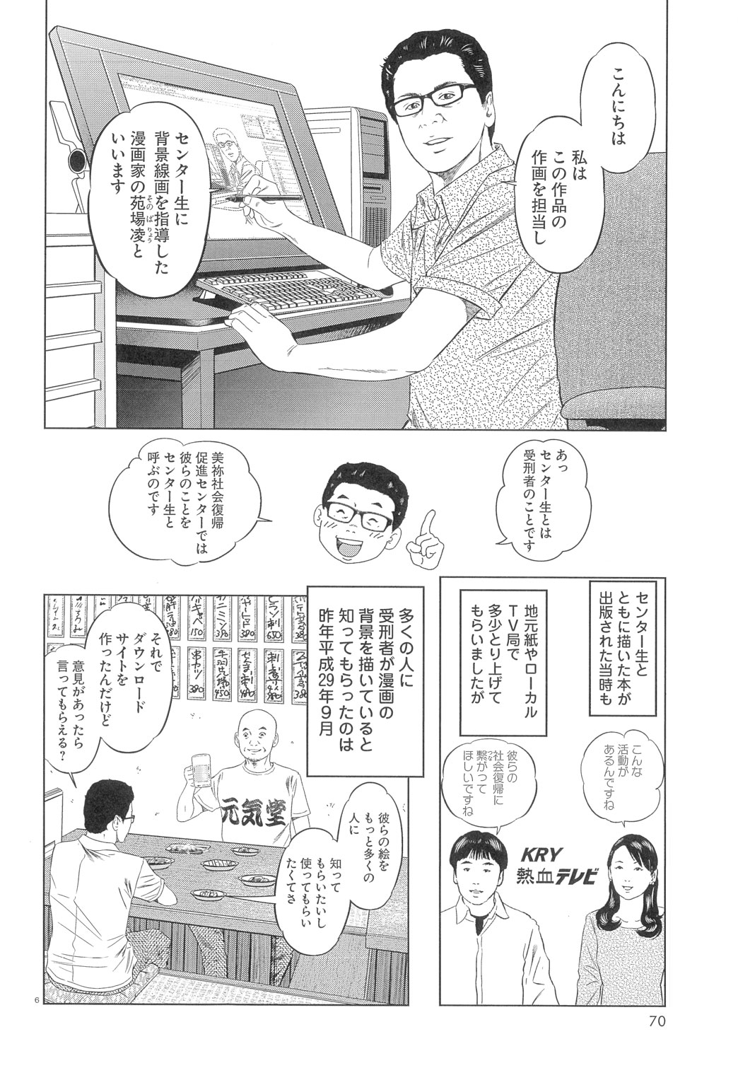 「刑務所でマンガを教えています。」第1話より。