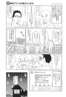 「刑務所でマンガを教えています。」第1話より。
