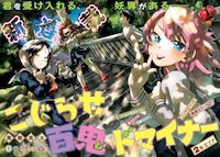 「こじらせ百鬼ドマイナー」第1話の見開き扉ページ。