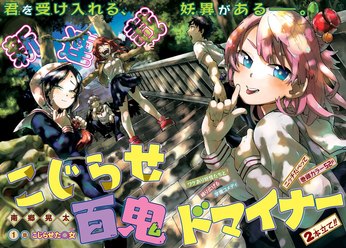 マイナーな四国妖怪が通う学校を舞台にした学園コメディがsq で コミックナタリー