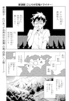 「こじらせ百鬼ドマイナー」第1話より。