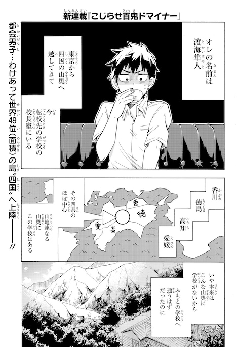 「こじらせ百鬼ドマイナー」第1話より。