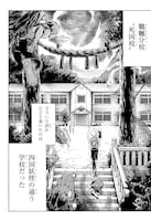 「こじらせ百鬼ドマイナー」第1話より。