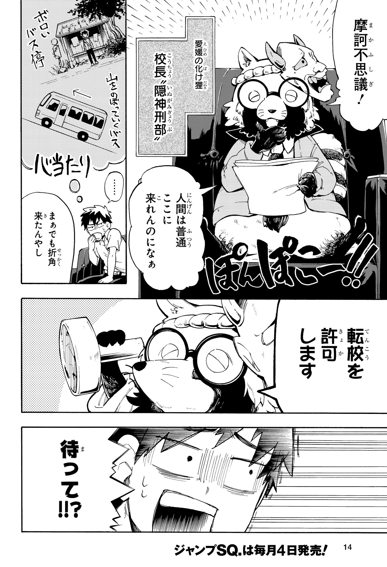 「こじらせ百鬼ドマイナー」第1話より。