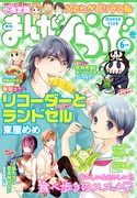 まんがくらぶ6月号