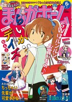 まんがホーム6月号