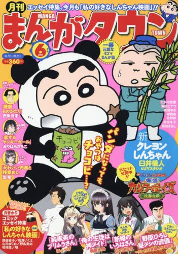 月刊まんがタウン7月号