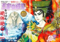 巻頭カラーに登場した「王家の紋章」の扉ページ。