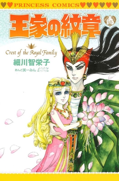 「王家の紋章」着せ替えカバー