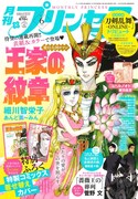 月刊プリンセス6月号
