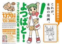 「よつばと！」ポスターデザイン