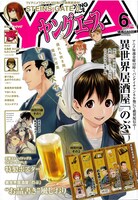 ヤングエース6月号