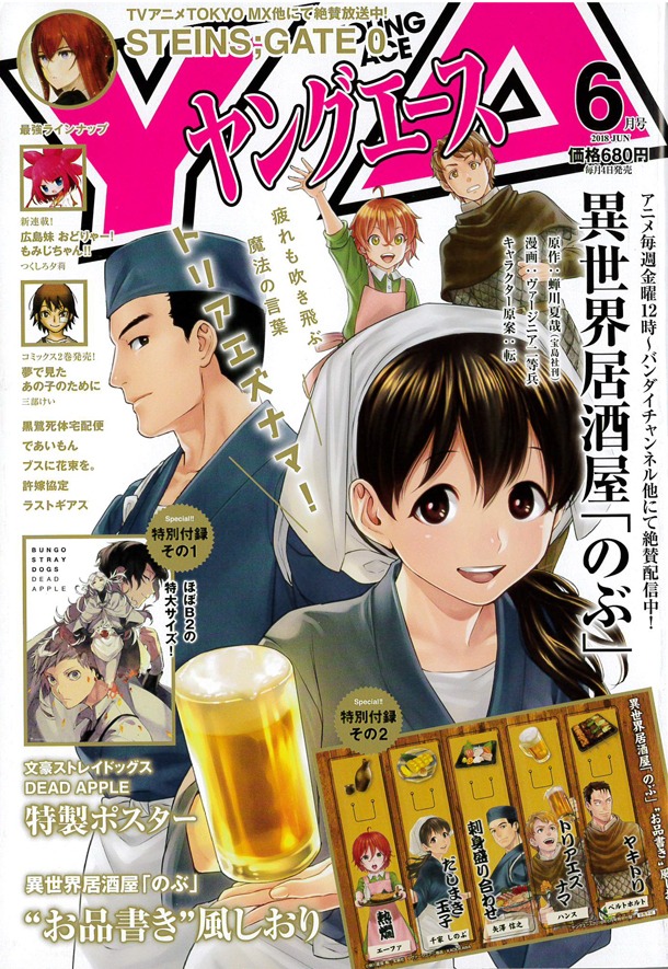 ヤングエース6月号