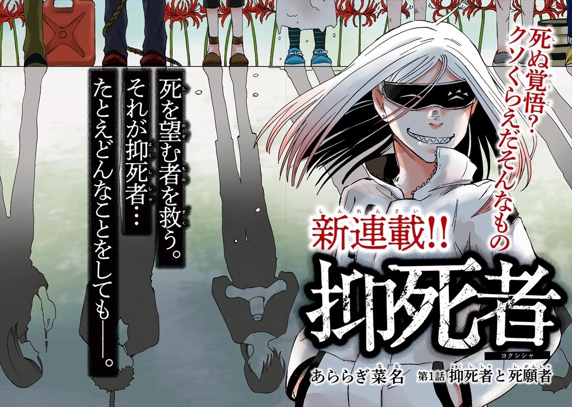 「抑死者」の扉ページ。
