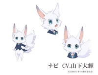 ナビ（CV：山下大輝）