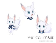 ナビ(CV:山下大輝)