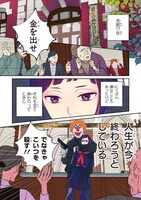 「スタイリッシュチートBBAと貧乏JK」より。