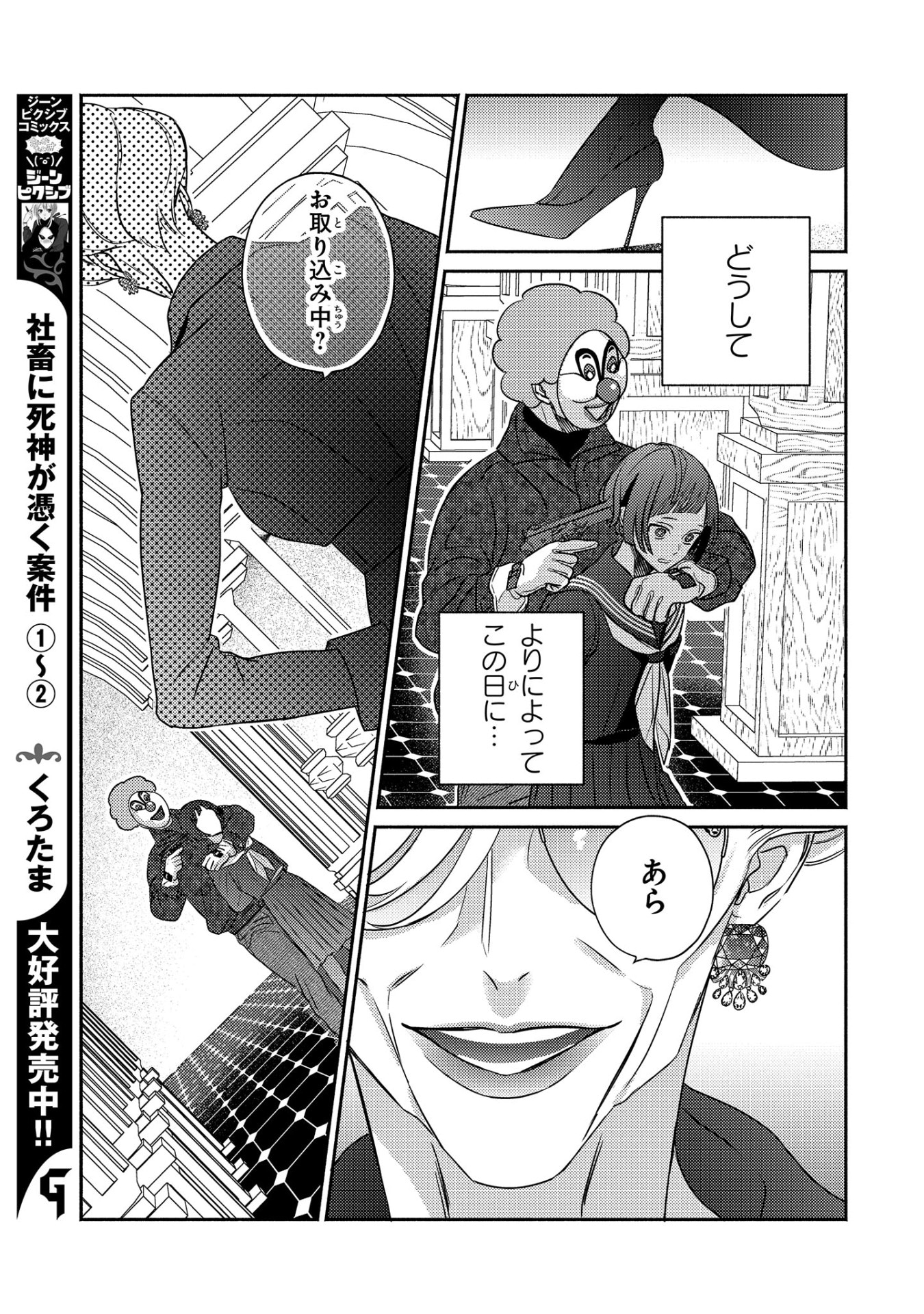 「スタイリッシュチートBBAと貧乏JK」より。