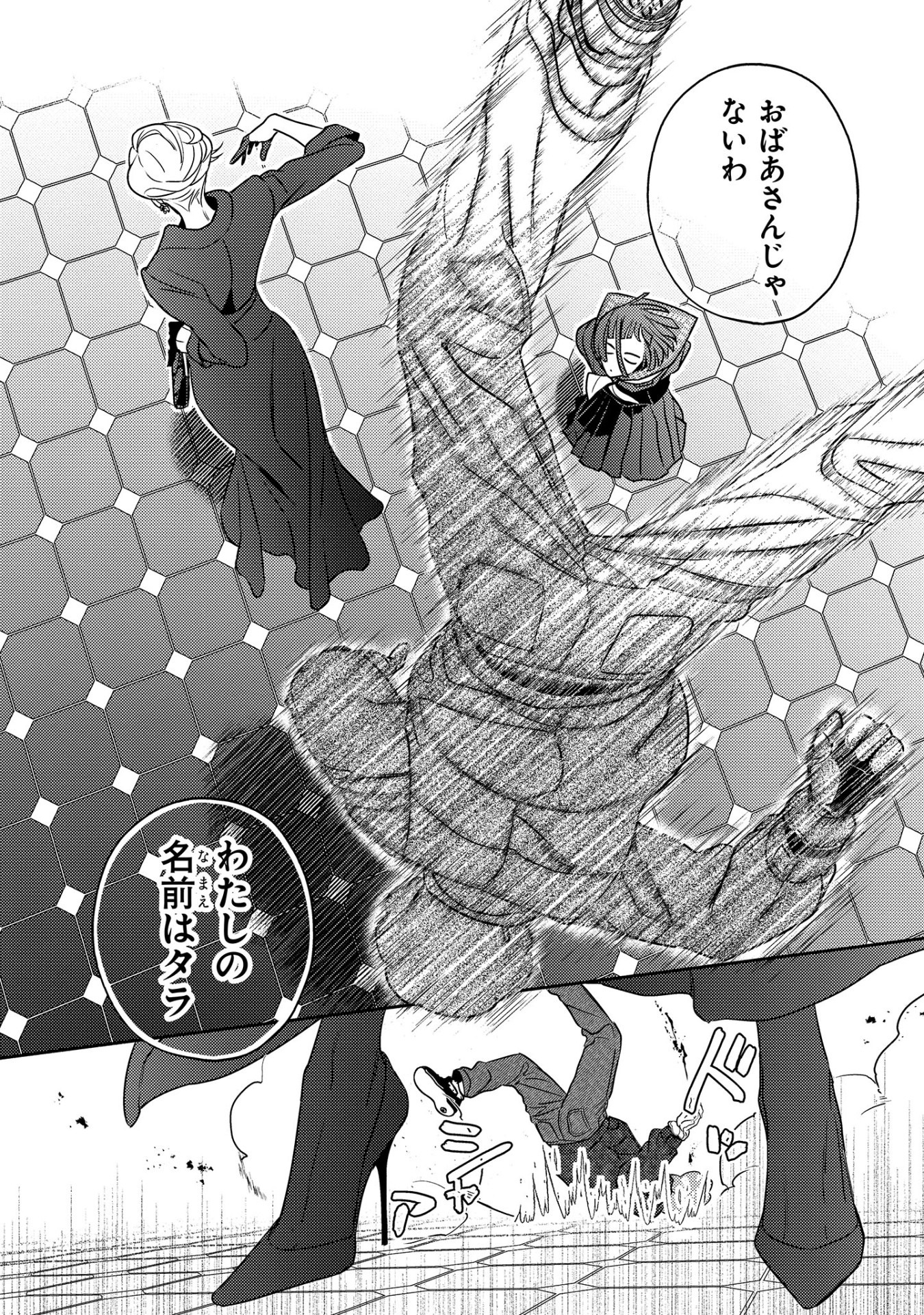 「スタイリッシュチートBBAと貧乏JK」より。