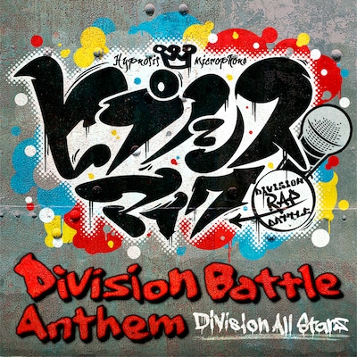 「ヒプノシスマイク -Division Battle Anthem-」配信ジャケット