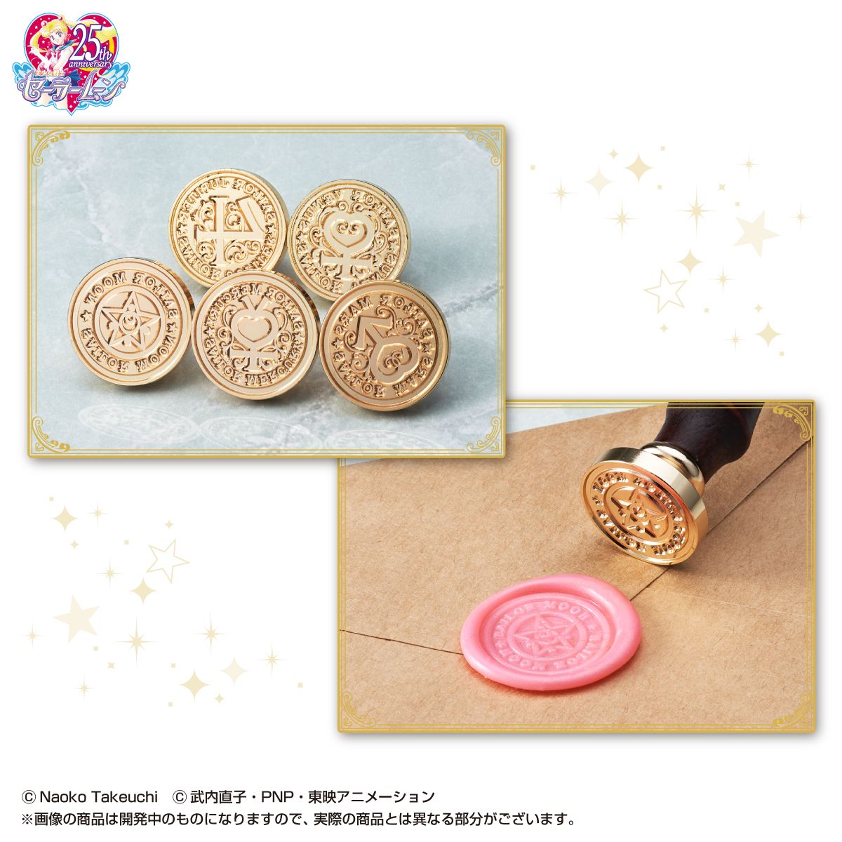 「セーラー5戦士セット」のスタンプパーツ。