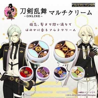 「刀剣乱舞-ONLINE- マルチクリーム」