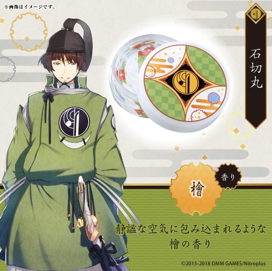 石切丸モデル