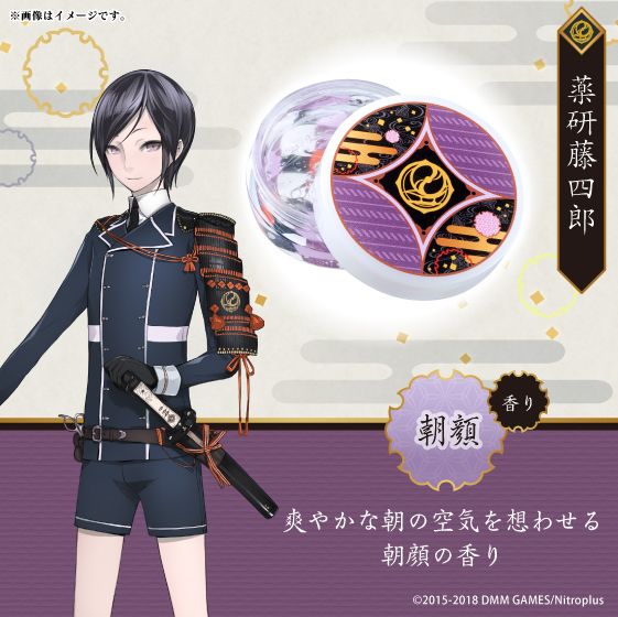 薬研藤四郎モデル