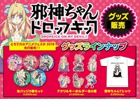 会場で販売されるグッズ。