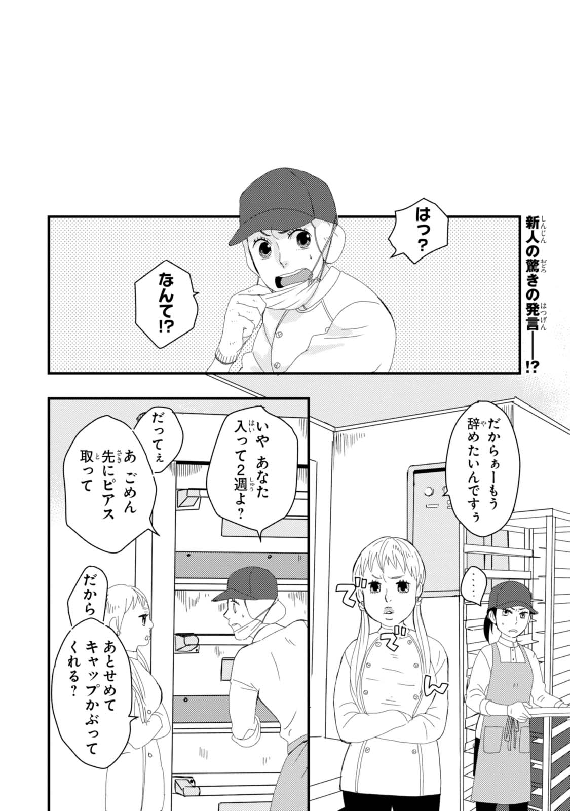 「マイ ベイカー」1話より。