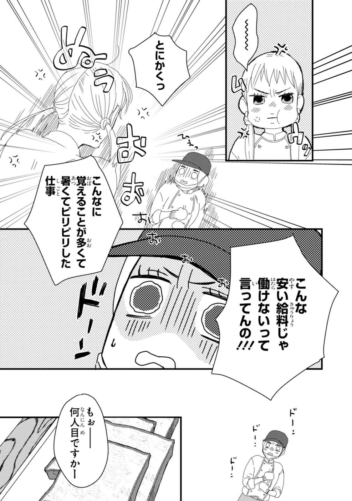 「マイ ベイカー」1話より。