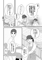 「マイ ベイカー」1話より。