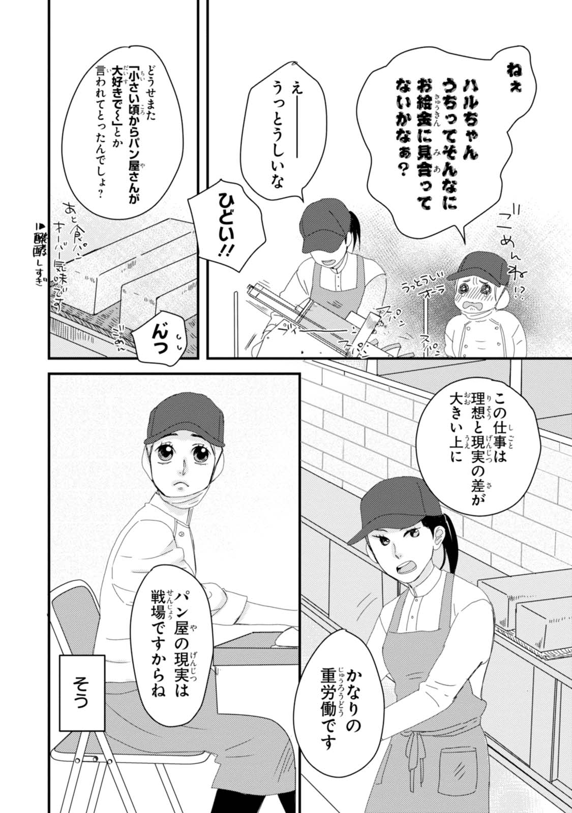 「マイ ベイカー」1話より。
