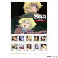 「機動戦士ガンダム THE ORIGIN＜シャア・セイラ編＞フレーム切手セット」