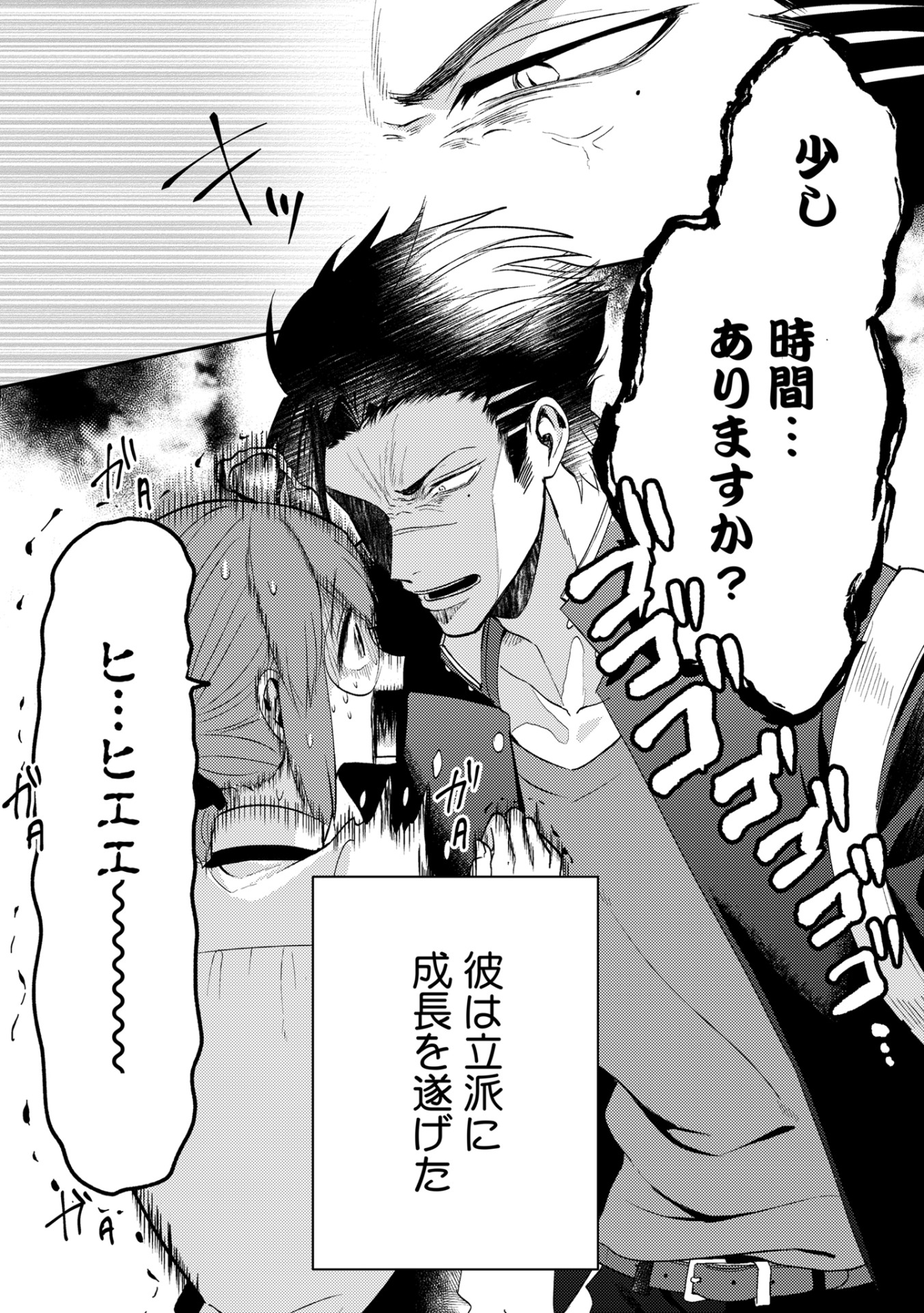 「コワモテ高校生と地味子さん」より。