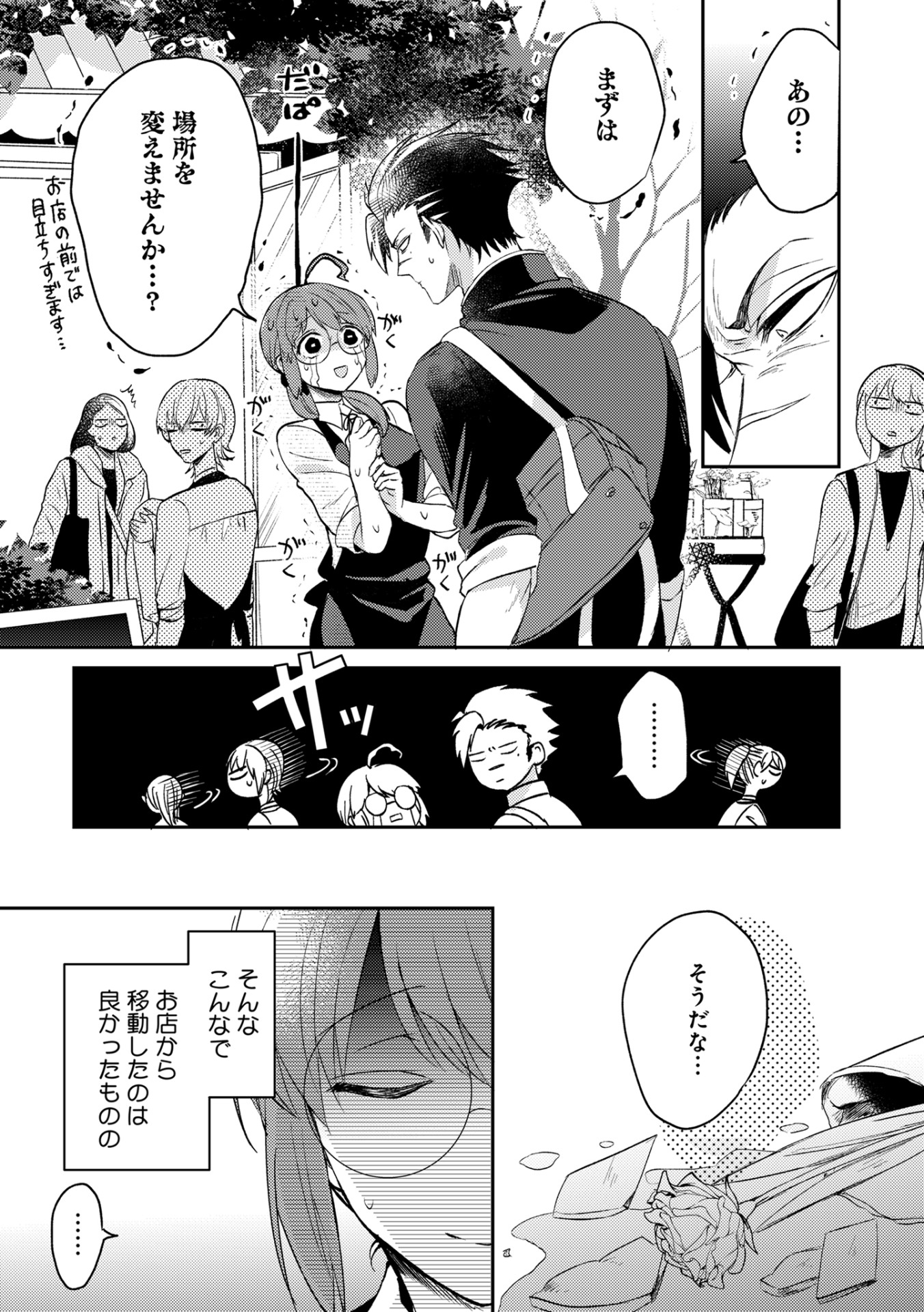 「コワモテ高校生と地味子さん」より。