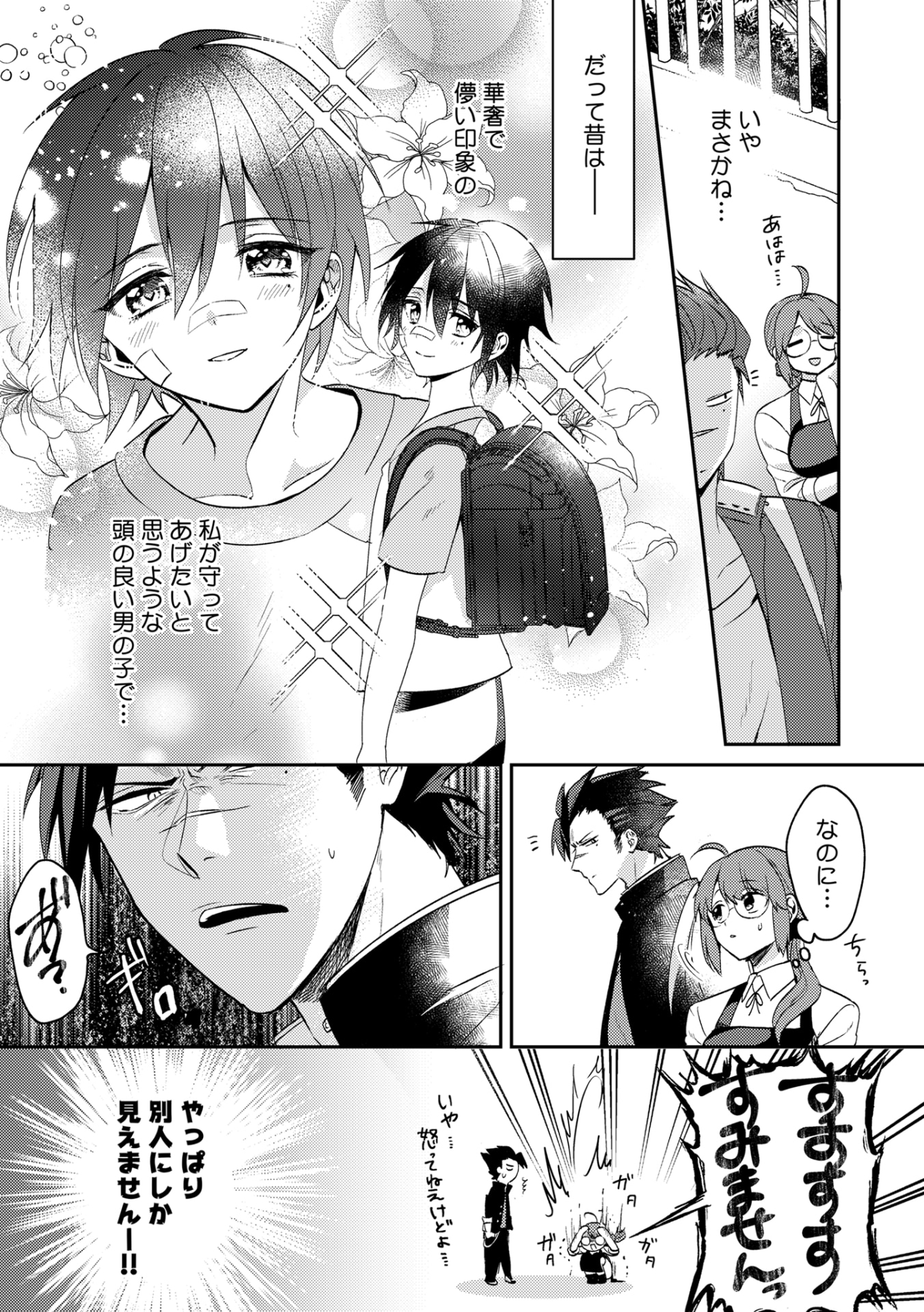 「コワモテ高校生と地味子さん」より。