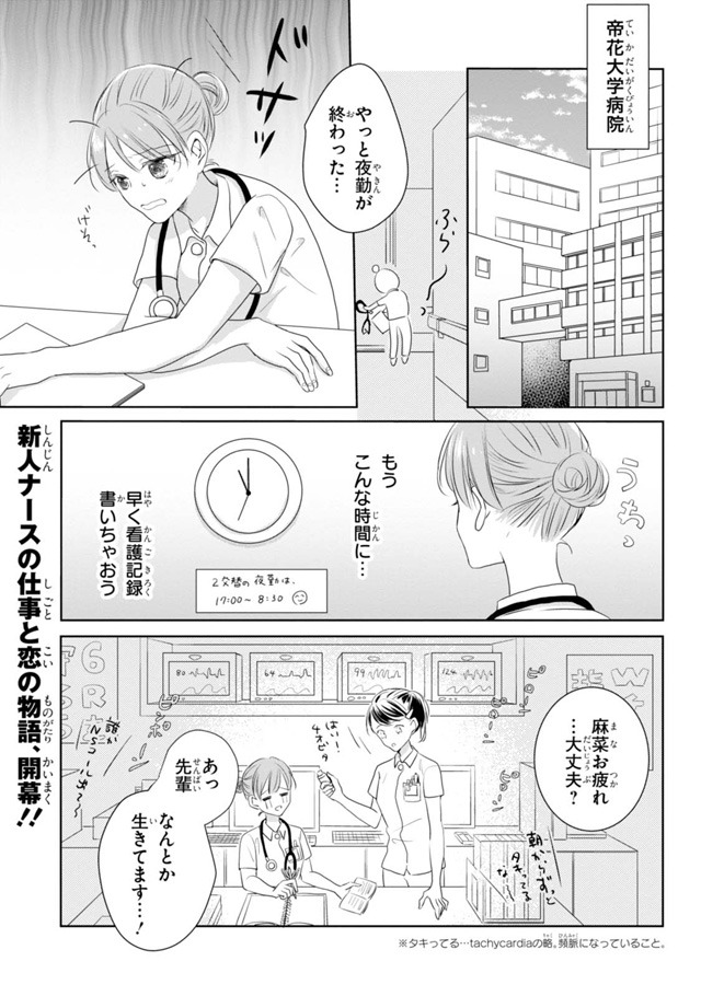 「神経内科医と乙女ゲーマー」より。