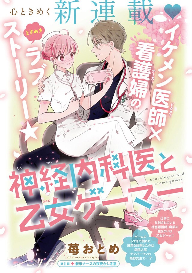「神経内科医と乙女ゲーマー」扉ページ
