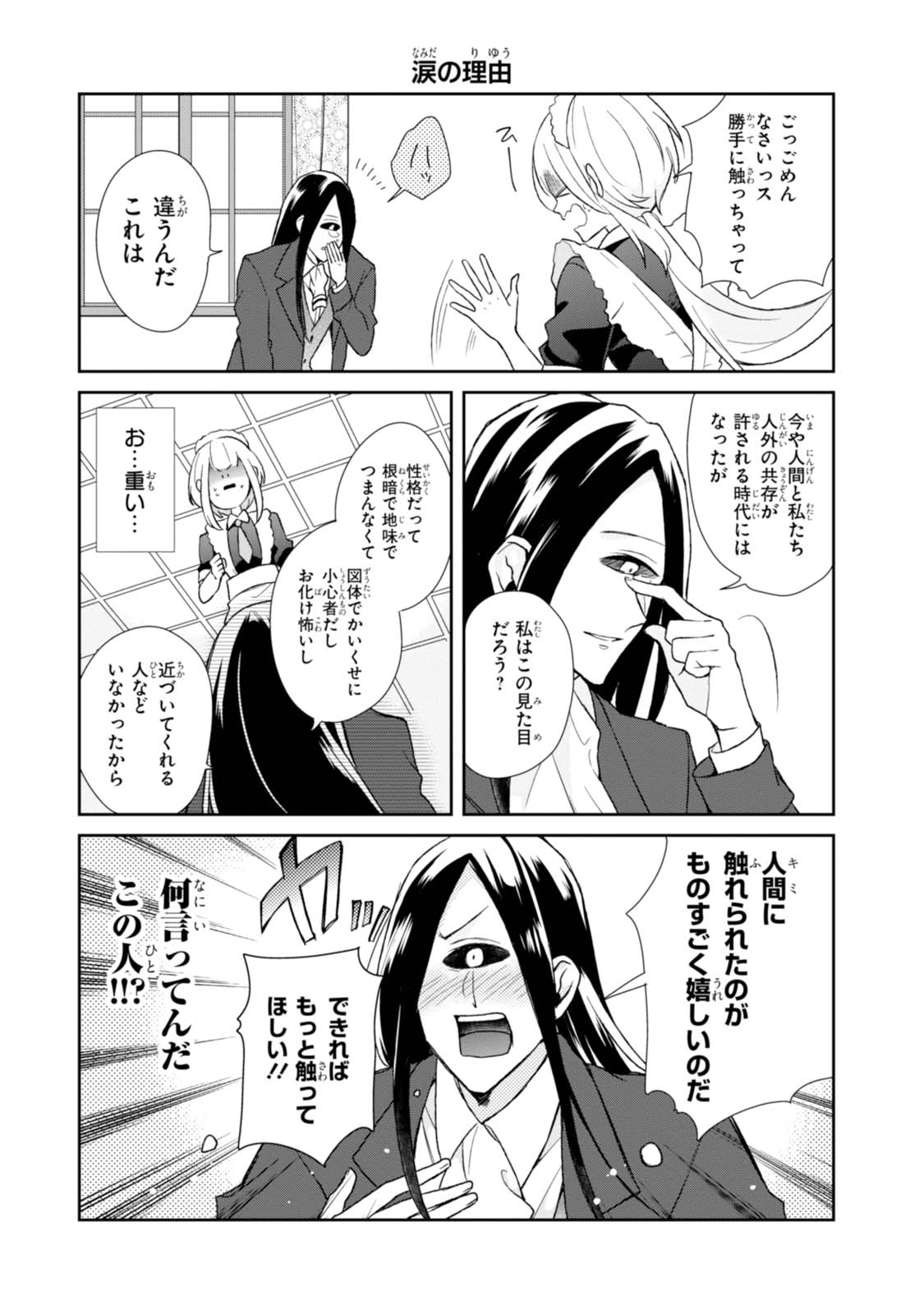 「極貧JKと人外紳士」1話より。