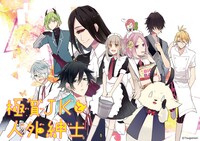 「極貧JKと人外紳士」ビジュアル