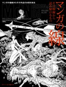月刊MdN6月号表紙では、五十嵐大介がイラストを執筆。インタビュー記事も掲載されている。
