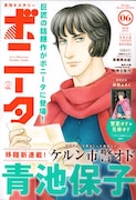 月刊ミステリーボニータ6月号