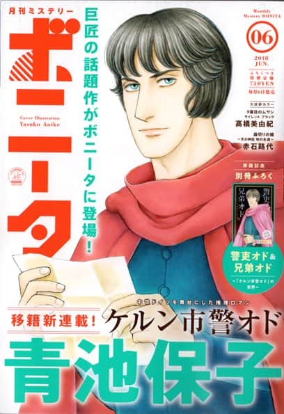 青池保子 ケルン市警オド がボニータに移籍 中世ドイツが舞台の推理ロマン コミックナタリー