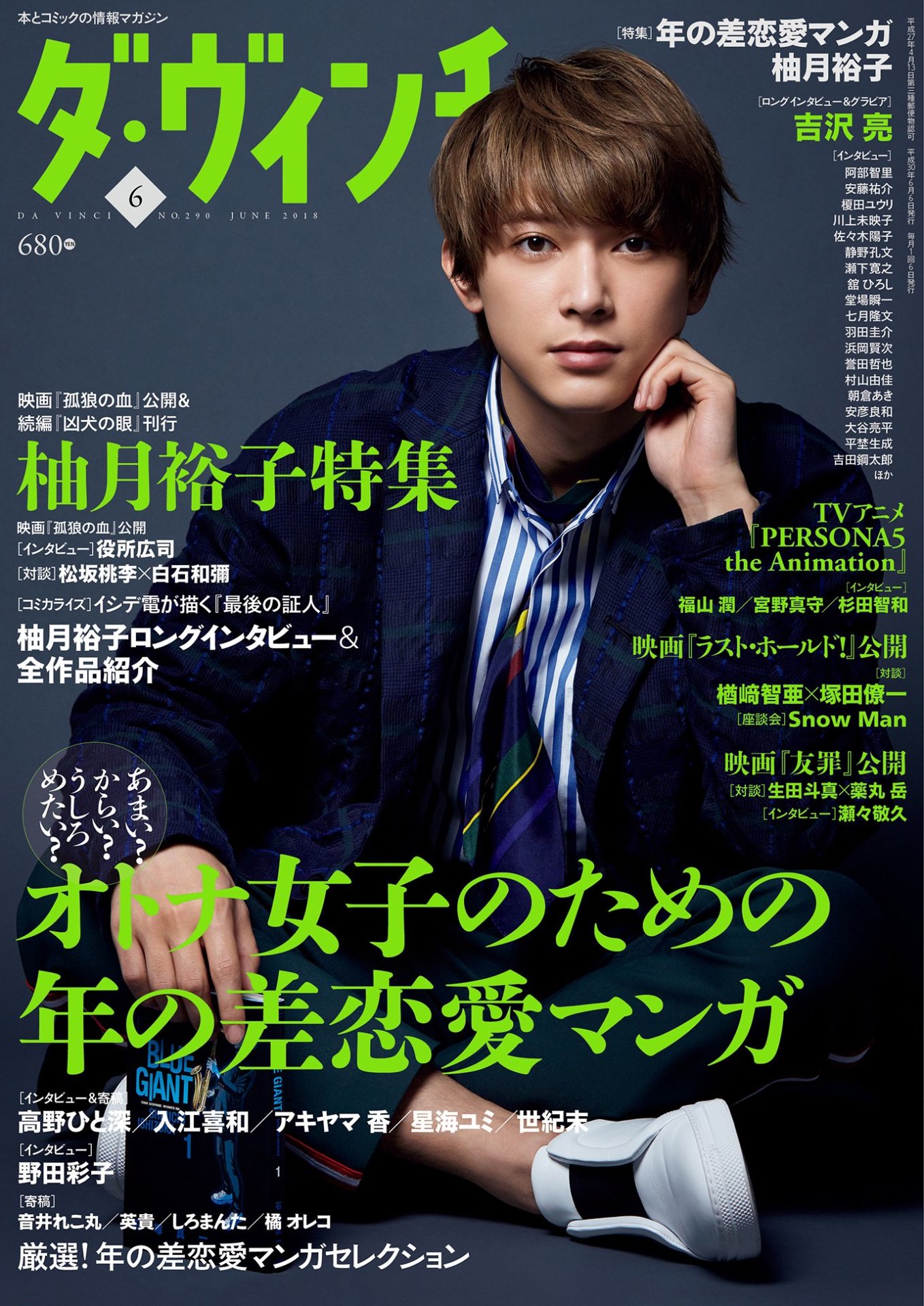 ダ・ヴィンチ6月号