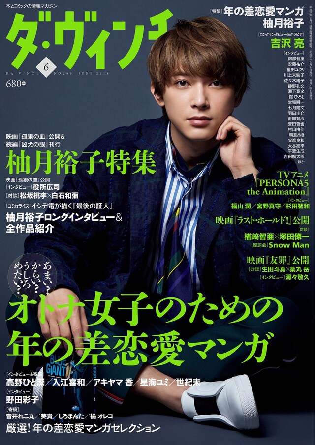 ダ・ヴィンチ6月号