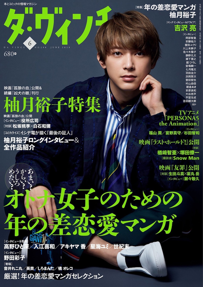 ダ・ヴィンチ6月号